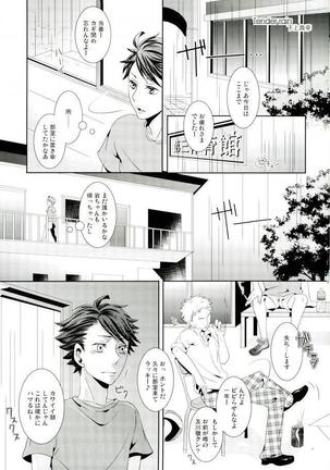 及川くんがえっちなことされてる本 - Page 14