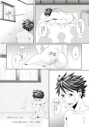 及川くんがえっちなことされてる本 Page #21