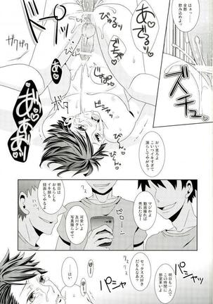 及川くんがえっちなことされてる本 - Page 20