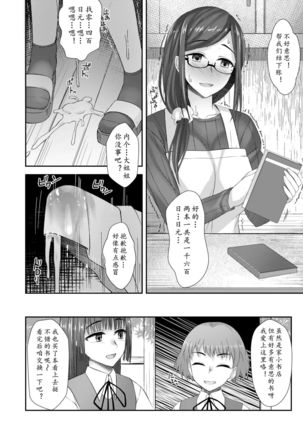 Komorebi Anahori Girl | 小书店的慰菊少女 Page #12