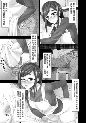 Komorebi Anahori Girl | 小书店的慰菊少女 Page #7