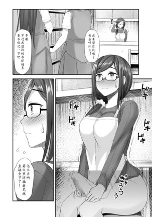 Komorebi Anahori Girl | 小书店的慰菊少女 - Page 10