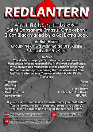 Gal ni Odosarete Imasu -Omakebon- | I Got Blackmailed by a Gal -Extra Book-