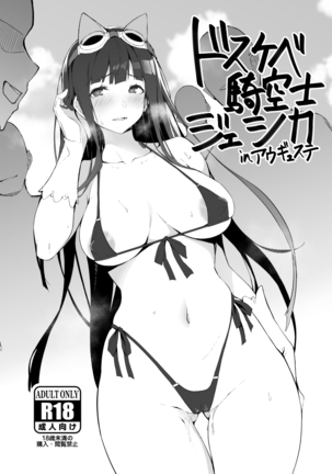 Dosukebe Kikuushi Jessica in Ikaryaku Page #1