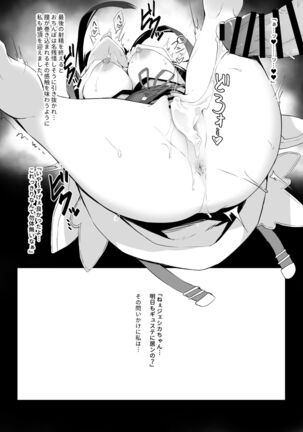 Dosukebe Kikuushi Jessica in Ikaryaku Page #5