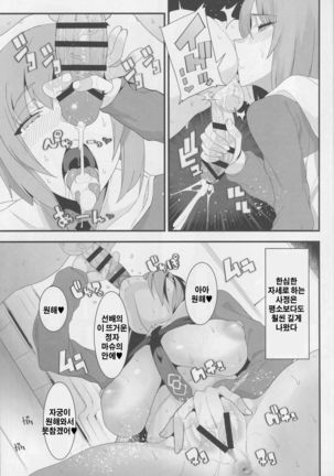 Making Love with Mash - Page 16