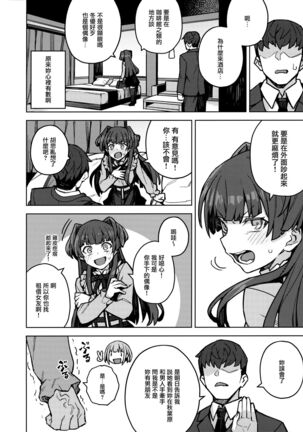 Mayuzumi Fuyuko Okarishimasu - Page 4