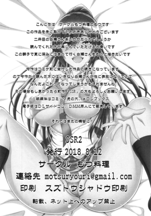 SSR２ Page #19