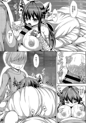 Daiji...? Oppai...Momu...? Page #13