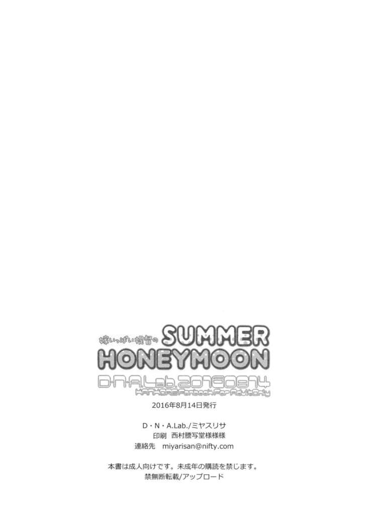 Yome Ippai Teitoku no Summer Honeymoon