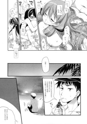 Yome Ippai Teitoku no Summer Honeymoon - Page 18