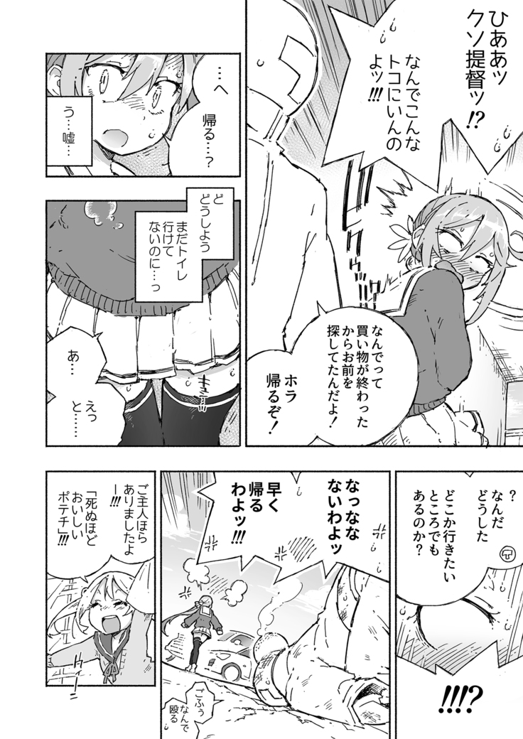 Akebono Dam Wa Hanachitai!