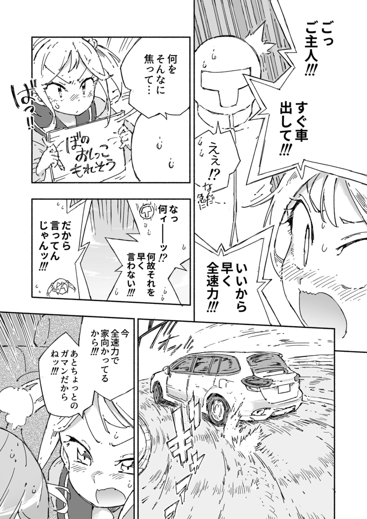 Akebono Dam Wa Hanachitai!
