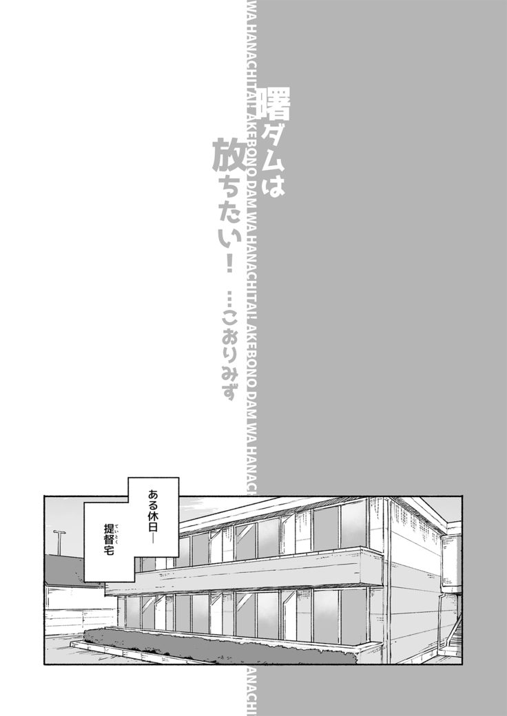 Akebono Dam Wa Hanachitai!