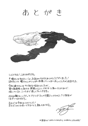 Akebono Dam Wa Hanachitai! Page #26