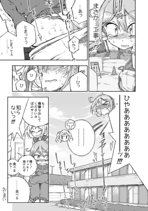 Akebono Dam Wa Hanachitai! Page #24