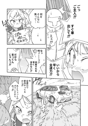 Akebono Dam Wa Hanachitai! Page #14