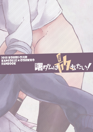Akebono Dam Wa Hanachitai! Page #28