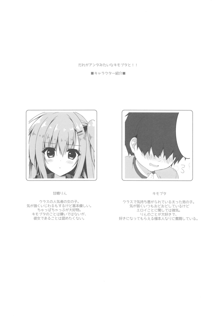 Dare ga Anta Mitai na Kimobuta to!! 4-honme
