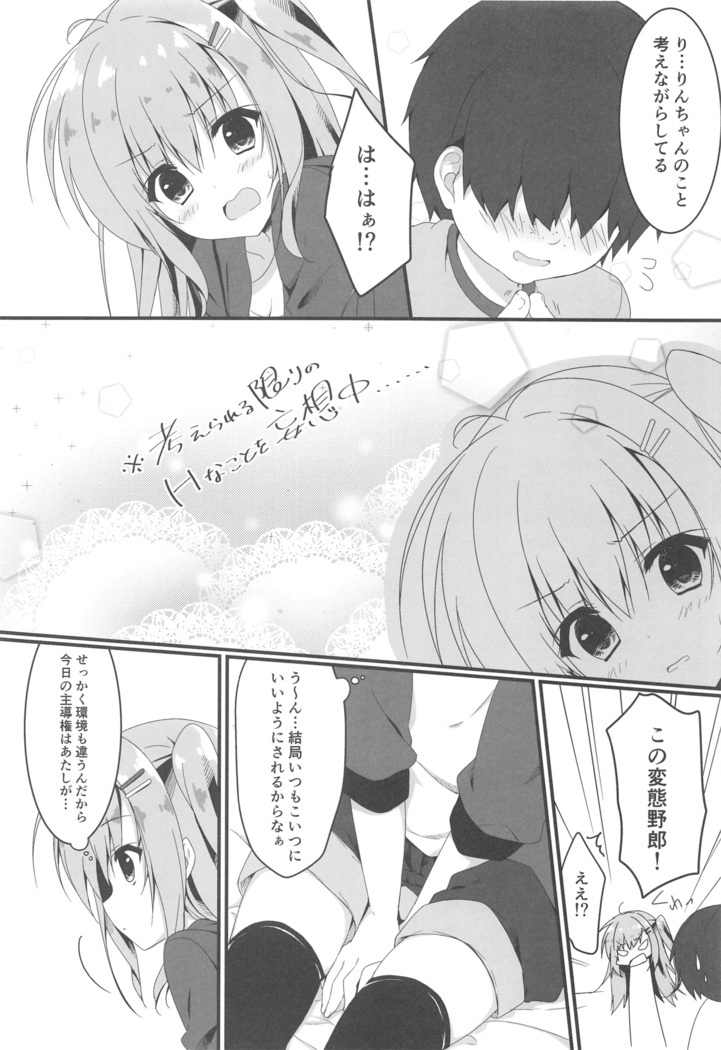 Dare ga Anta Mitai na Kimobuta to!! 4-honme