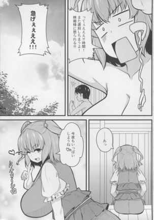 LOVE KOMACHI Page #21