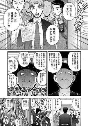 OL Yokujou Battle - Page 111