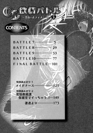 OL Yokujou Battle