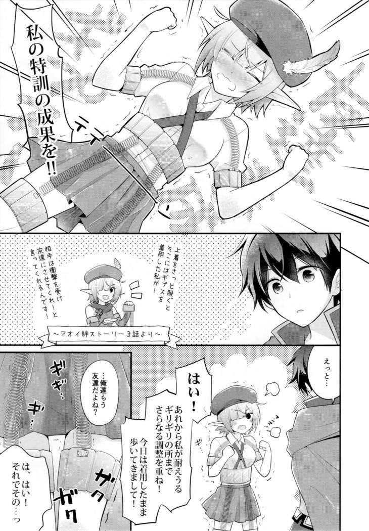 Aoi no Motto Otomodachi Daisakusen