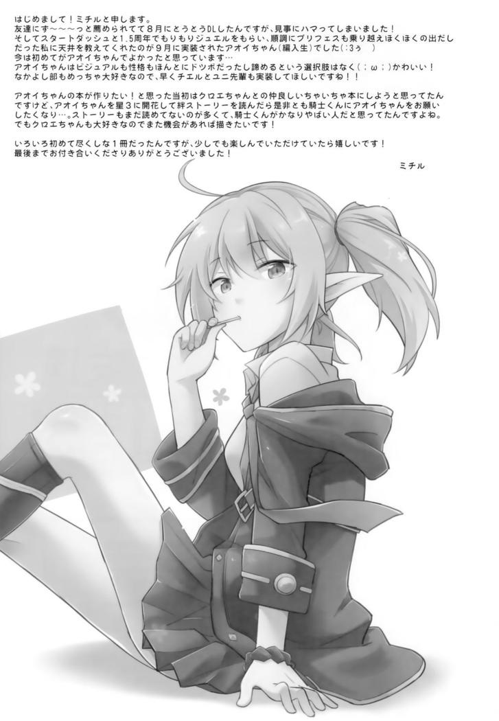 Aoi no Motto Otomodachi Daisakusen