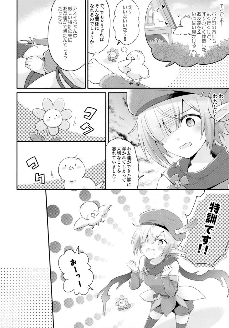 Aoi no Motto Otomodachi Daisakusen