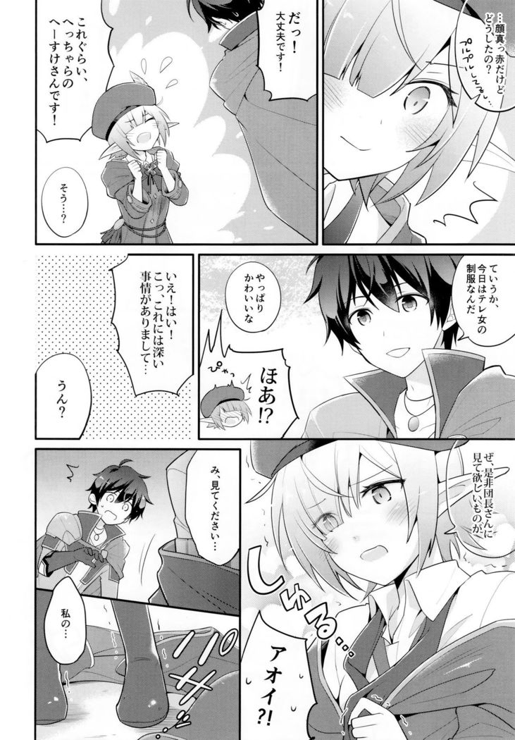 Aoi no Motto Otomodachi Daisakusen