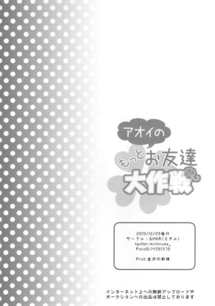 Aoi no Motto Otomodachi Daisakusen Page #24