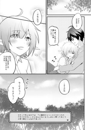 Aoi no Motto Otomodachi Daisakusen Page #21
