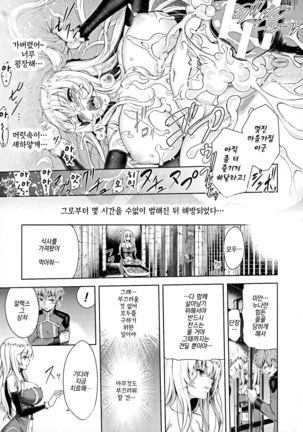 ERONA Orc no Inmon ni Okasareta Onna Kishi no Matsuro Ch.1 | 에로나 오크의 음문에 침식당한 여기사의 결말 1화 Page #23