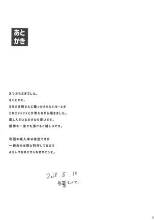 Shota to Dousei Shitetara Hatsujouki ni Haicchaimashita - Page 24