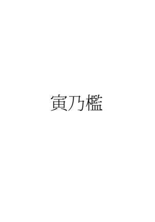 Boutoku no Mon Page #23