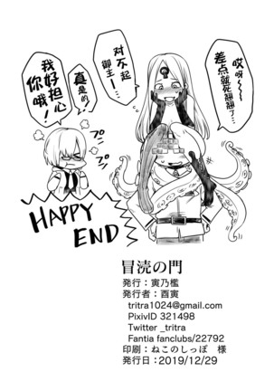 Boutoku no Mon Page #22