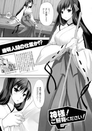 Kegare Yashiro no Otometachi Page #69