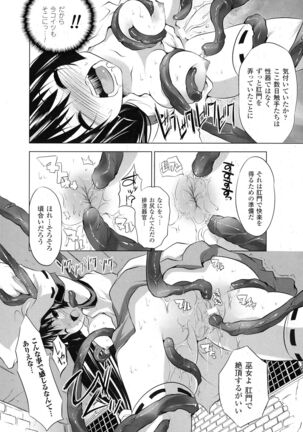 Kegare Yashiro no Otometachi - Page 18