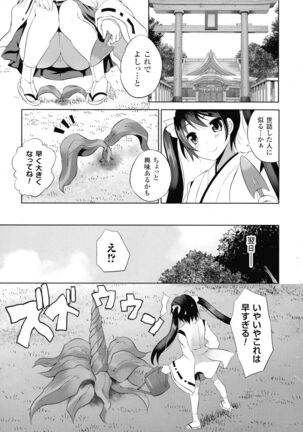 Kegare Yashiro no Otometachi Page #51