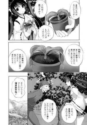Kegare Yashiro no Otometachi - Page 50