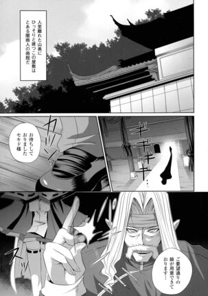 Kegare Yashiro no Otometachi - Page 25