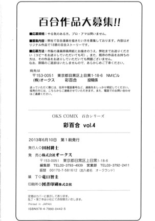 彩百合 Vol.4 Page #179