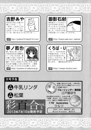 彩百合 Vol.4 Page #178