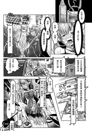 futanarinowanatoowaranaisemeku Page #21