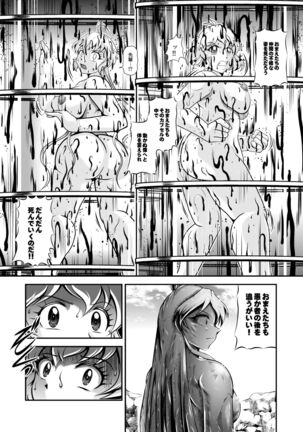Senki Zenmetsu R EP 2: Tachi〇 Hibiki & Yukine Ch〇s Page #24