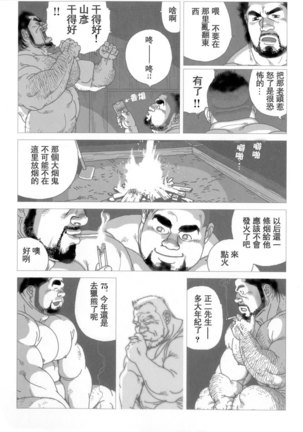 Umihiko Yamabiko Page #11