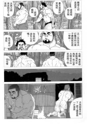 Umihiko Yamabiko Page #10