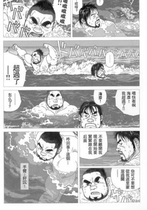 Umihiko Yamabiko Page #6