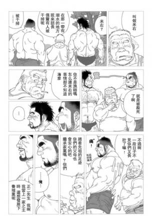 Umihiko Yamabiko Page #28